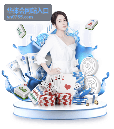 华体会网站入口访问路径与页面跳转示意画面